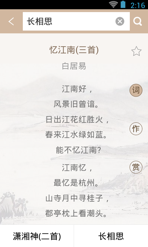 宋詞鑒賞辭典 v3.8.5 安卓版 4