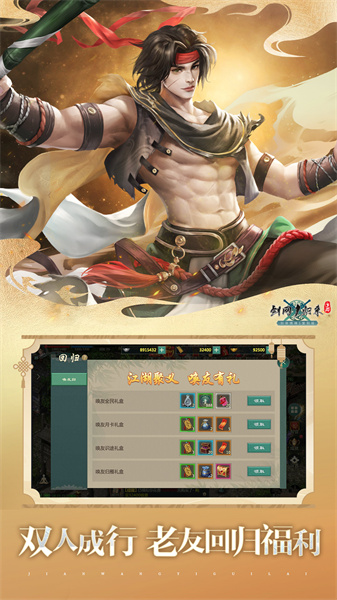 西山居劍網(wǎng)1歸來國服最新版 v1.1.134 安卓版 2