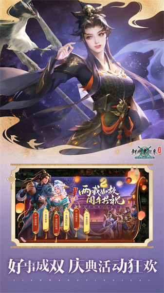 西山居劍網(wǎng)1歸來手游 v1.1.134 安卓版 1