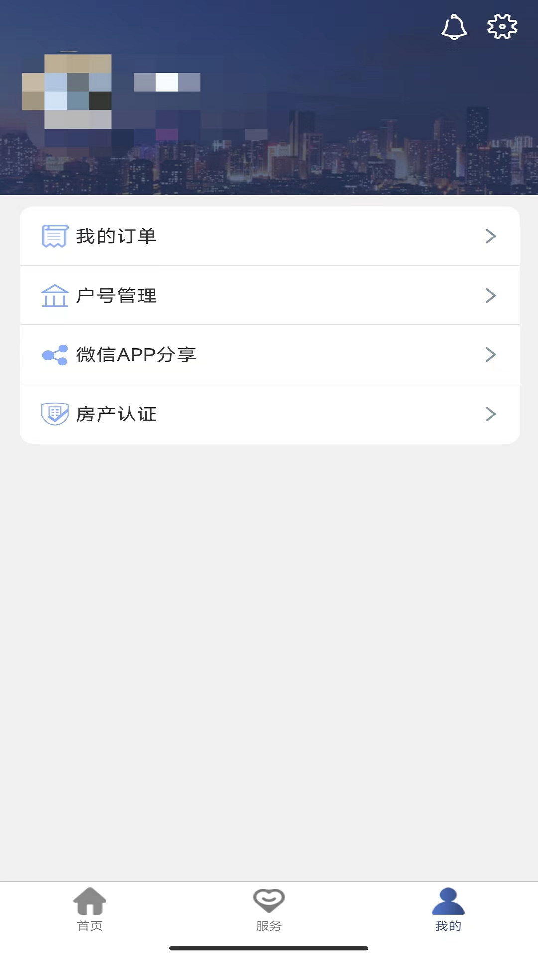 德泰服務(wù)官方版 v3.2.5 安卓版 3