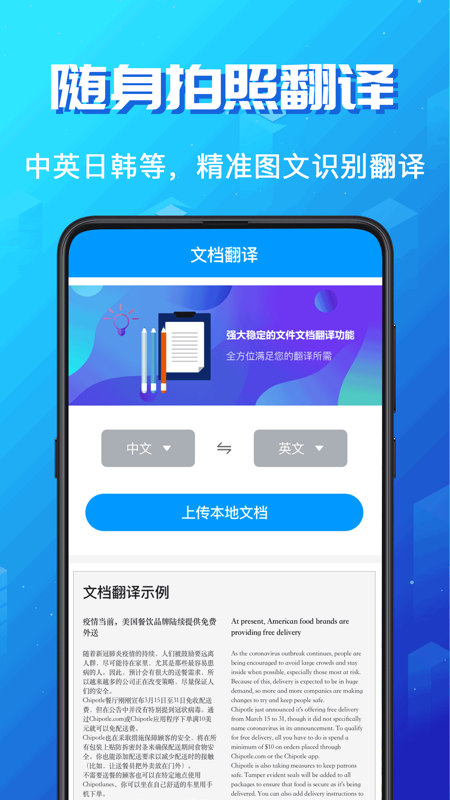 手機(jī)論文翻譯軟件(英語(yǔ)翻譯app) v3.5.8 最新版 3