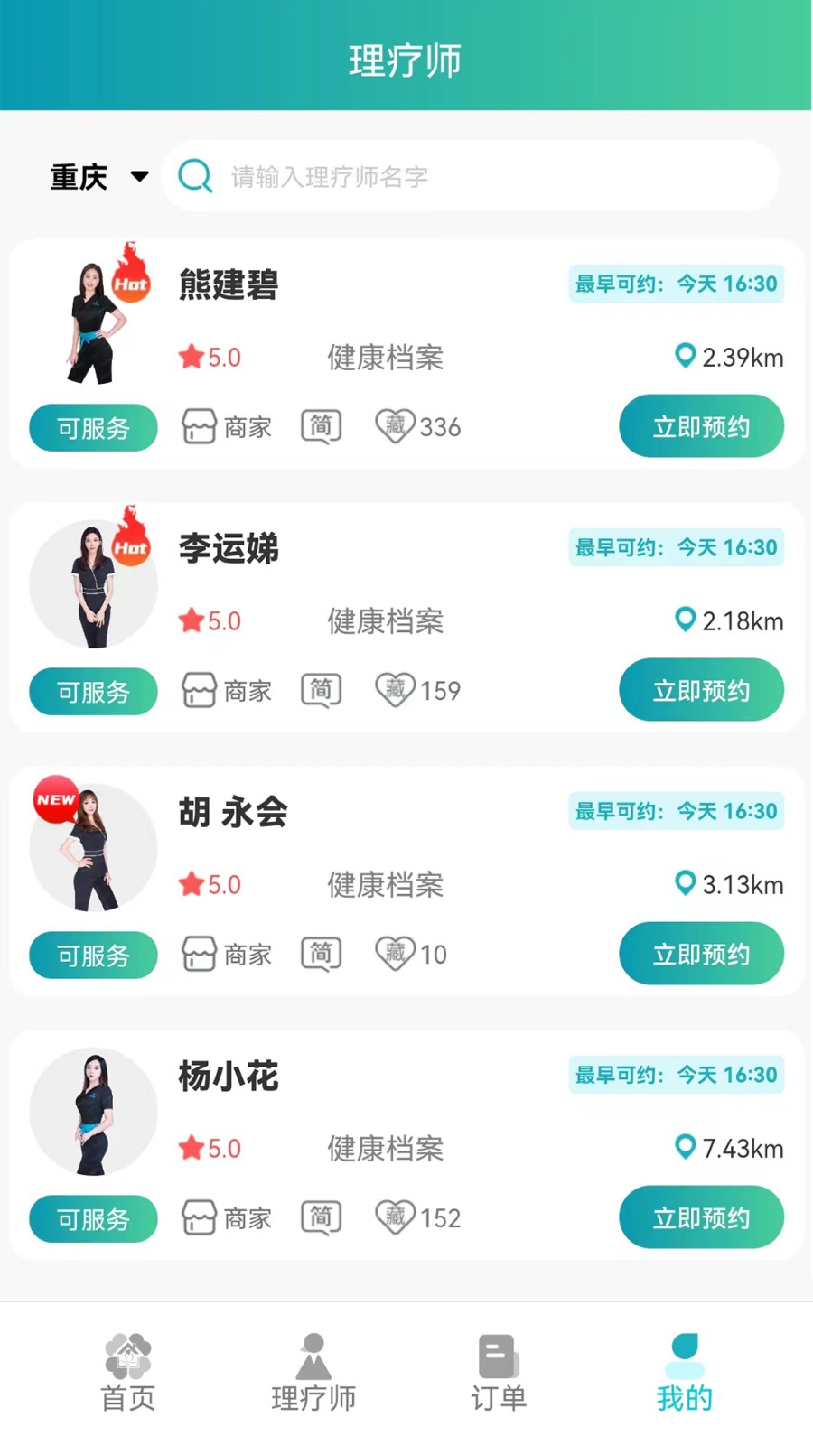 康悅到家平臺 v1.1.47 安卓版 0