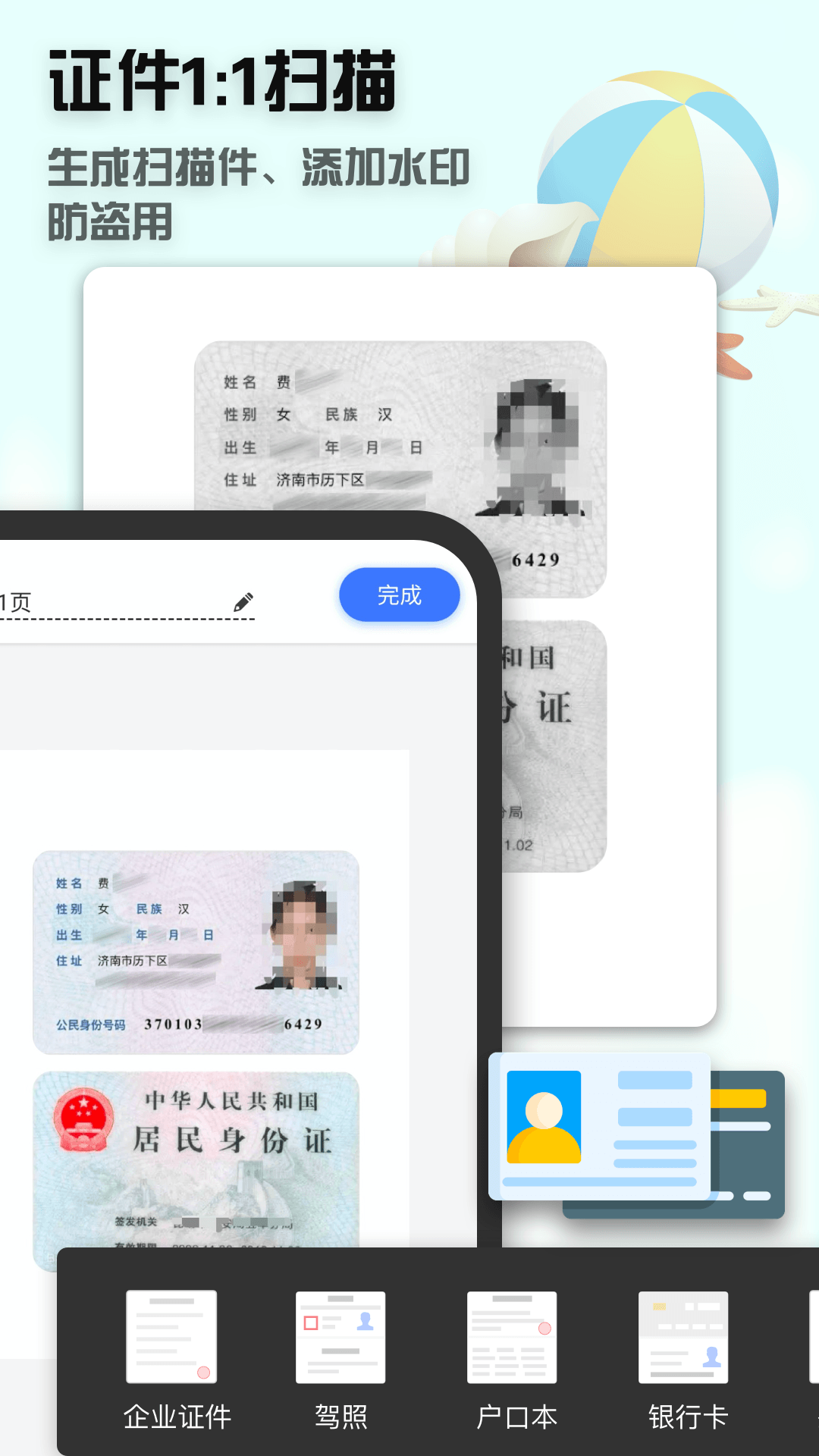 全能文件掃描王app(scanner) v11.730 安卓版 0