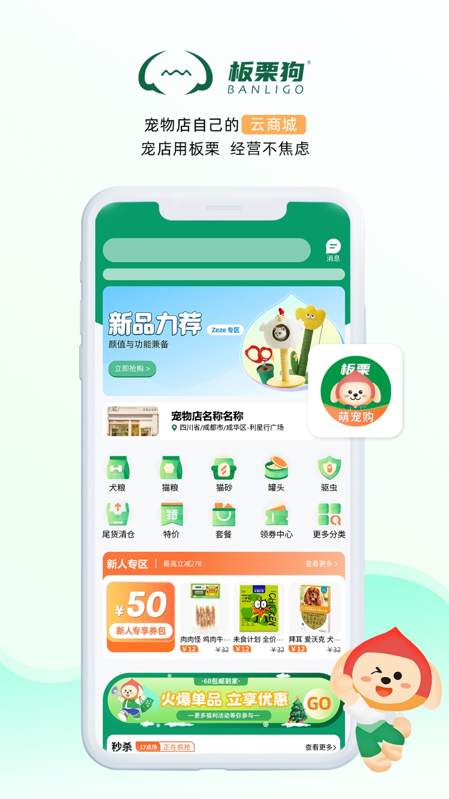 板栗狗手機版 v2.4.0 安卓版 4