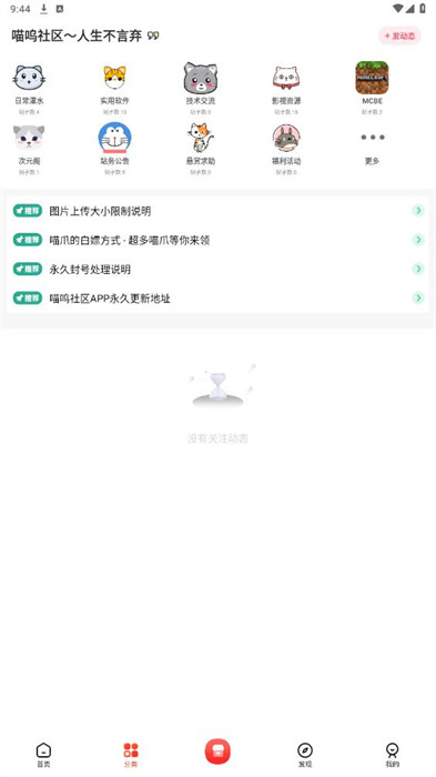 喵嗚社區(qū) v1.0.0 最新版 0