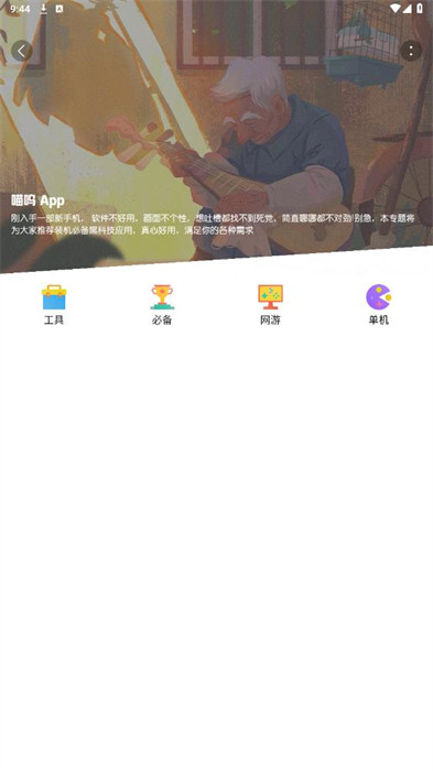 喵嗚社區(qū) v1.0.0 最新版 1