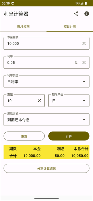 利息計(jì)算器 v2.4.7 最新版 2