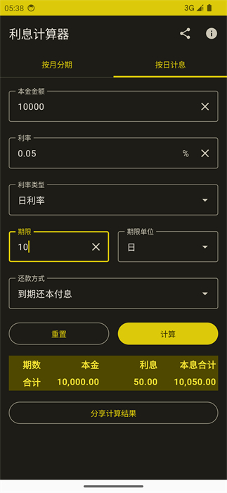 利息計(jì)算器 v2.4.7 最新版 1