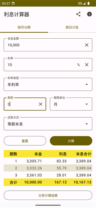 利息計(jì)算器 v2.4.7 最新版 0