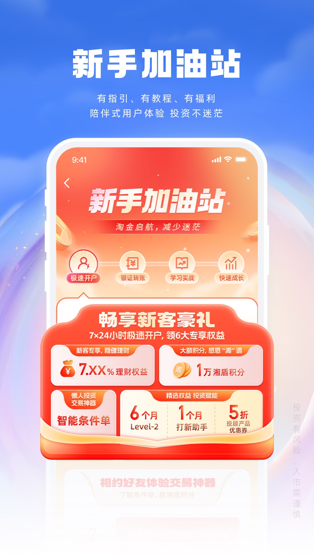 湘財(cái)證券百寶湘app v3.55 最新版 0