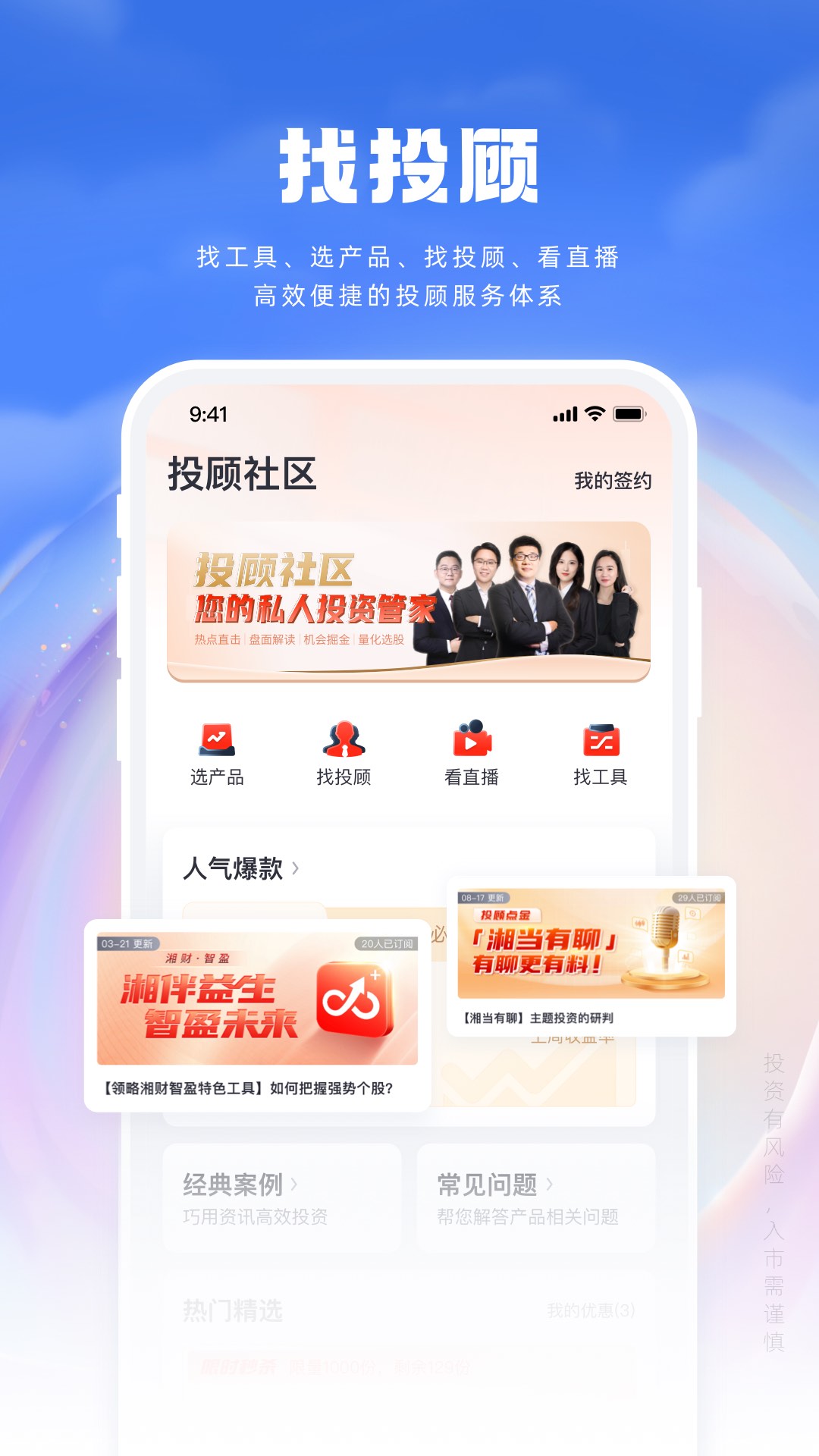 湘財(cái)證券百寶湘app v3.55 最新版 3