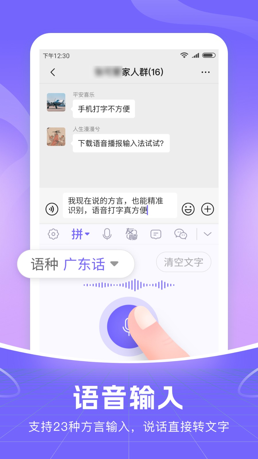 智能語音輸入法 v1.1.3 安卓版 1