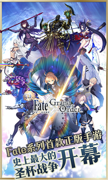 fategrandorder手游(命運冠位指定)0