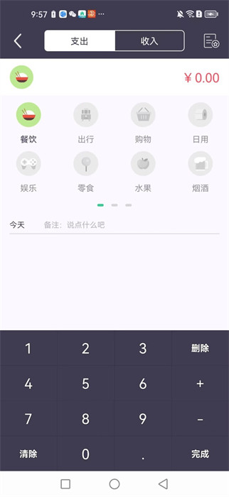 每日簡記 v2.4 1