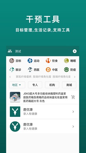 鹿優(yōu)康 v5.3.0 最新版 3