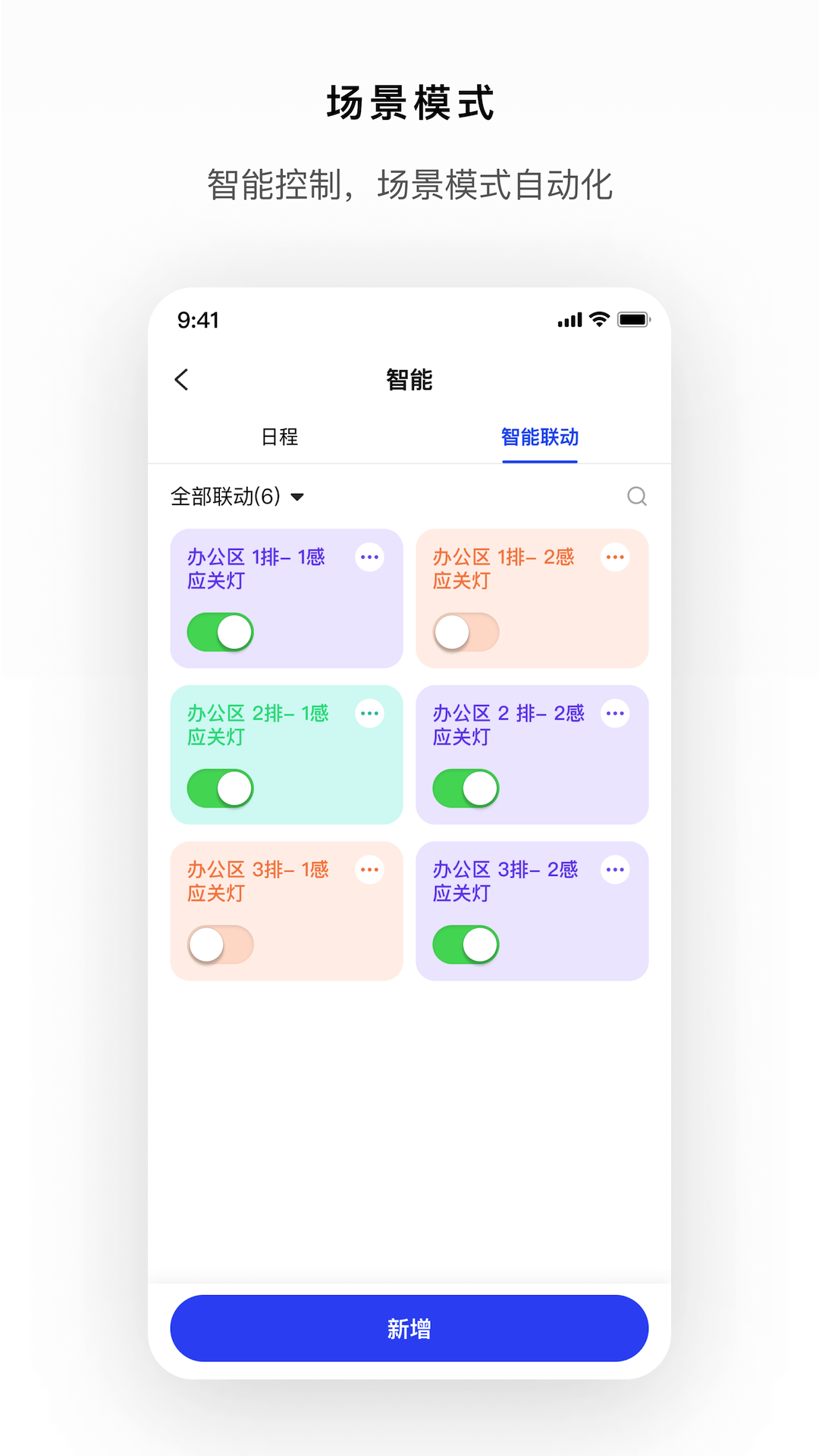 集智光控智能網(wǎng)關(guān) v3.1.0 安卓版 0