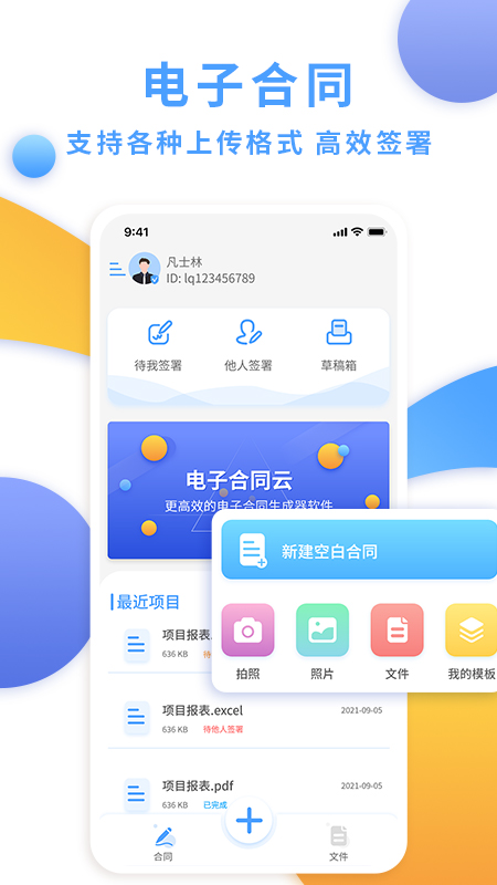 電子合同云最新版 v1.2.5 安卓版 0