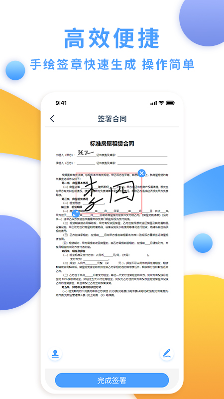 電子合同云最新版 v1.2.5 安卓版 4