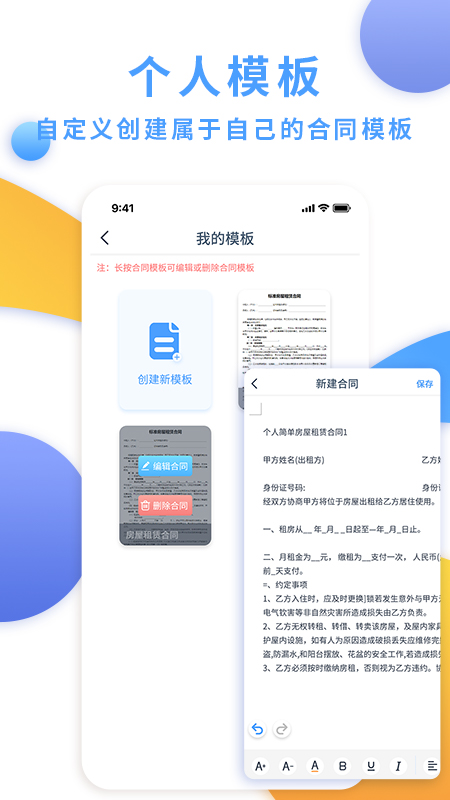 電子合同云最新版 v1.2.5 安卓版 3