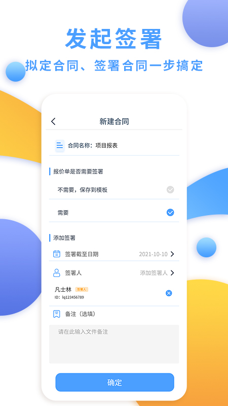 電子合同云最新版 v1.2.5 安卓版 1
