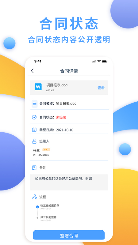 電子合同云最新版 v1.2.5 安卓版 2