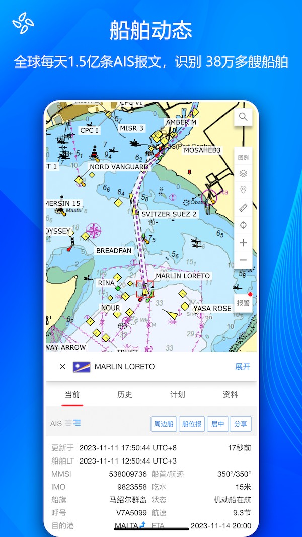 船隊在線(hifleet online) v5.3.606 安卓版 2