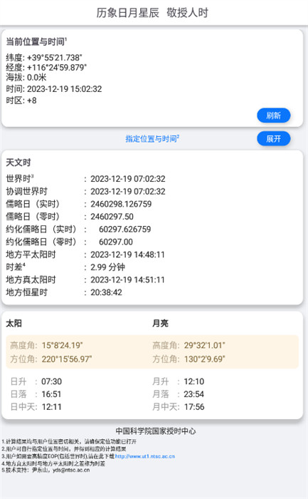 天文時(shí) v1.0.1 安卓版 2