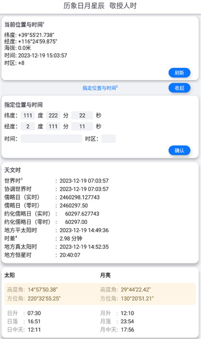 天文時(shí) v1.0.1 安卓版 0
