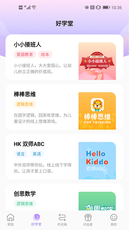 園寶通app安卓版 v2.8.0 最新版 0