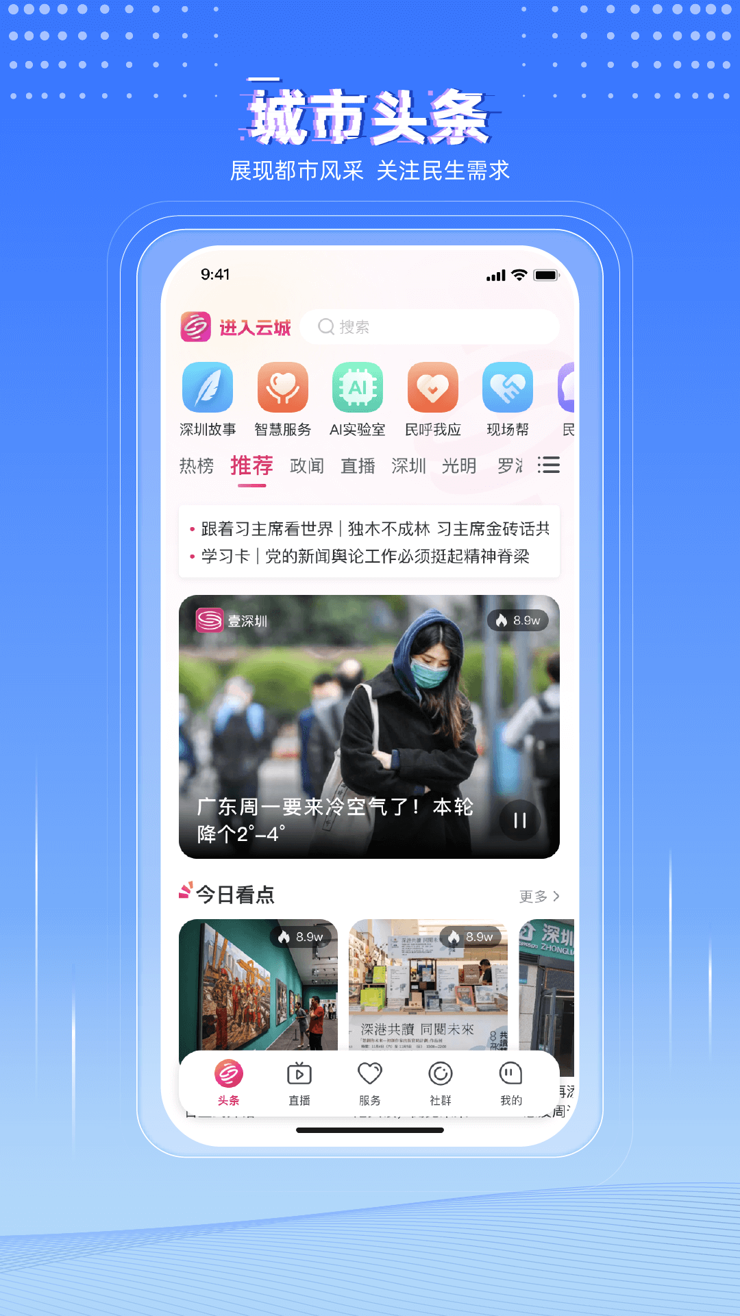 壹深圳新聞軟件 v7.1.4 安卓版 2