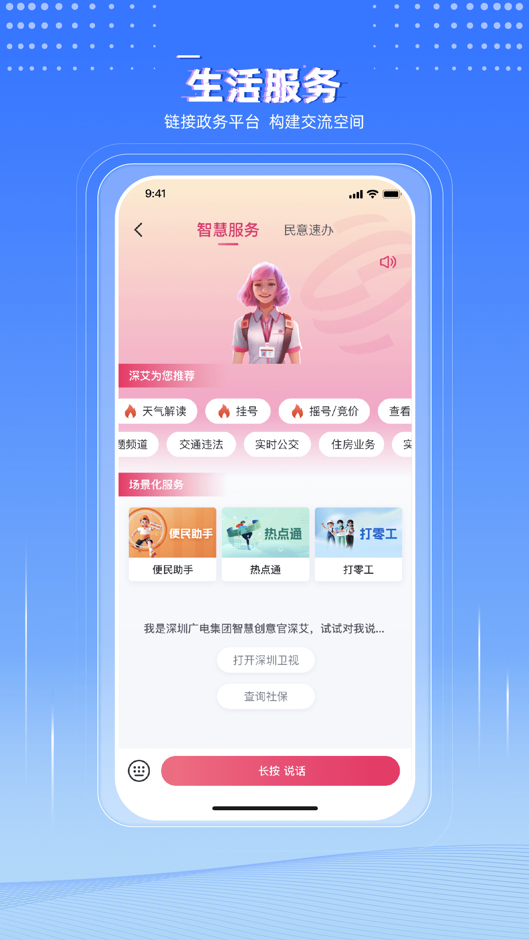 壹深圳新聞軟件 v7.1.4 安卓版 3