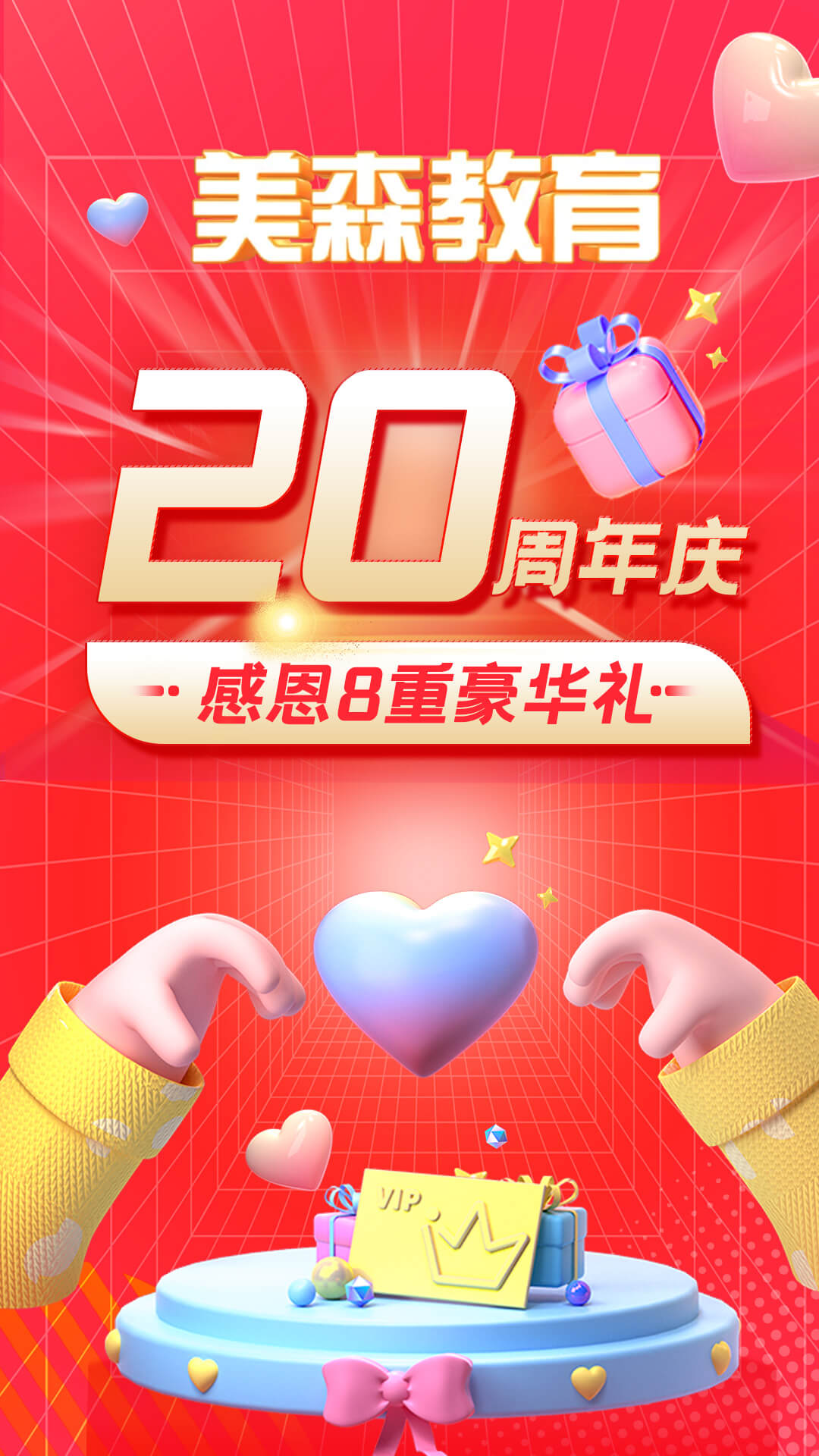 美森網(wǎng)校 v2.7.3 安卓版 3