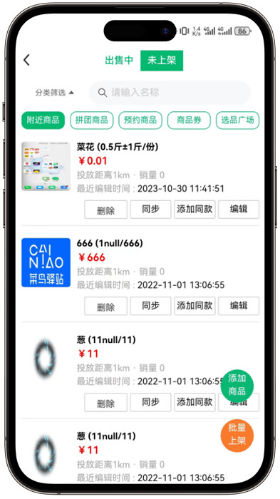 皕應(yīng)鮮生 v1.0.0 2