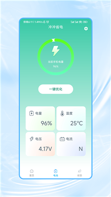 沖沖省電 v1.0.0 手機版 1