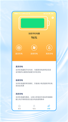 沖沖省電 v1.0.0 手機版 0