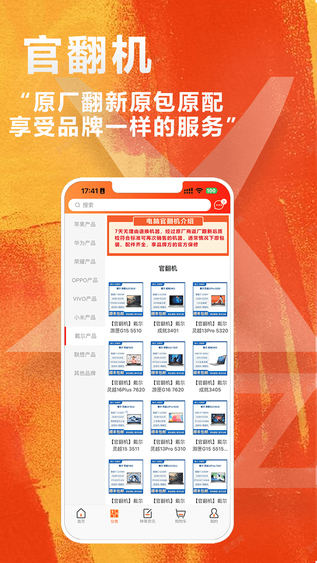 閑至優(yōu)品二手手機 v3.2.2 安卓版 1