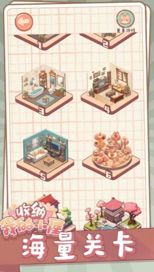 收納我的小屋 v1.02 1