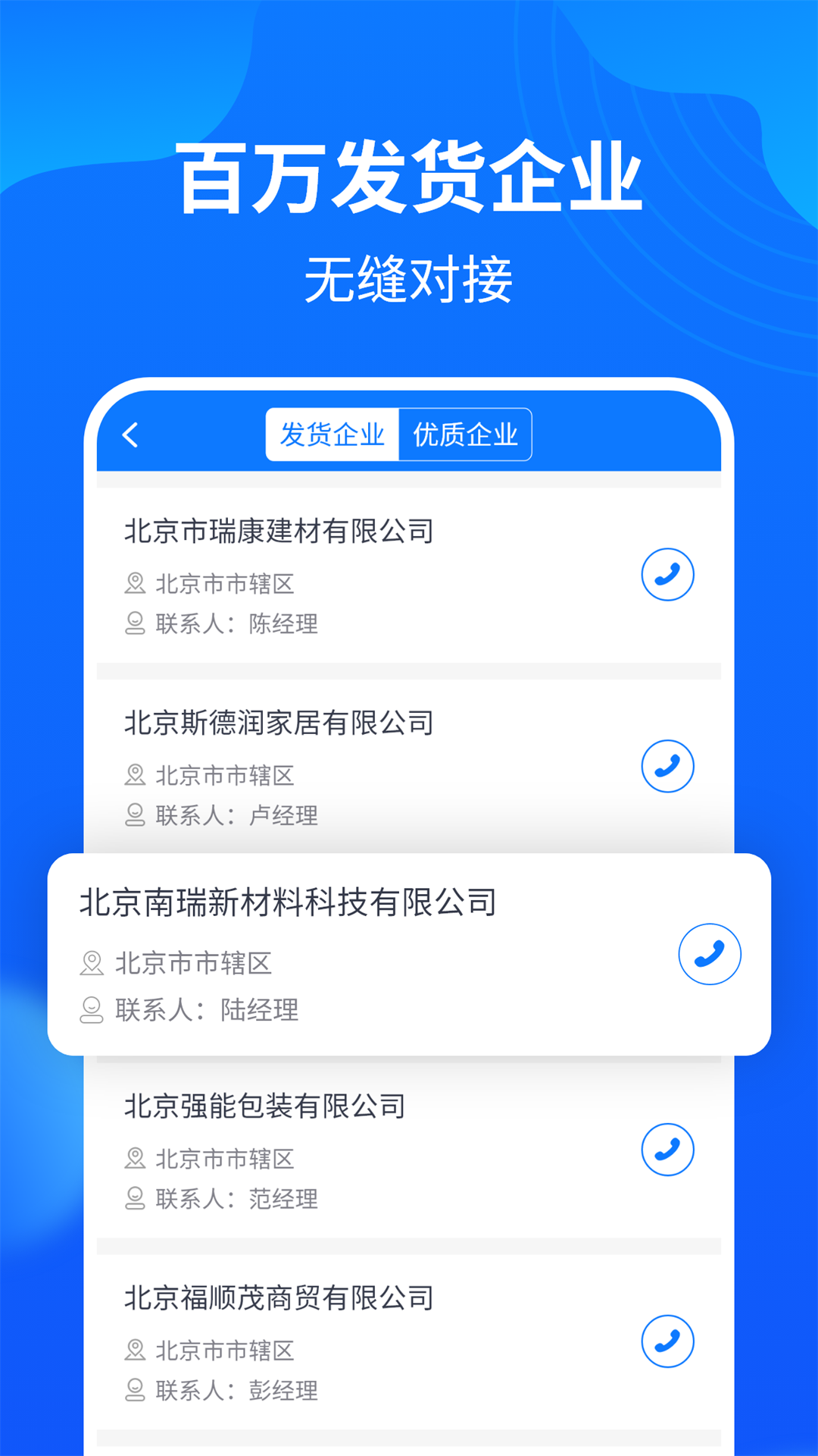 中國物通網(wǎng)物流車主版 v5.1.3 安卓版 3
