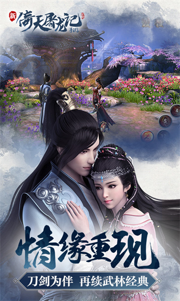 vivo平臺倚天屠龍記 v1.7.16 安卓版 3