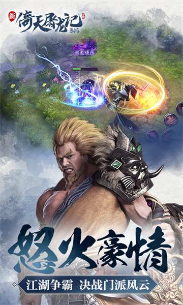 vivo平臺倚天屠龍記 v1.7.16 安卓版 4