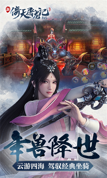 vivo平臺倚天屠龍記 v1.7.16 安卓版 0