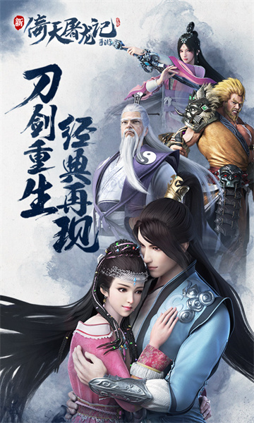 vivo平臺倚天屠龍記 v1.7.16 安卓版 1