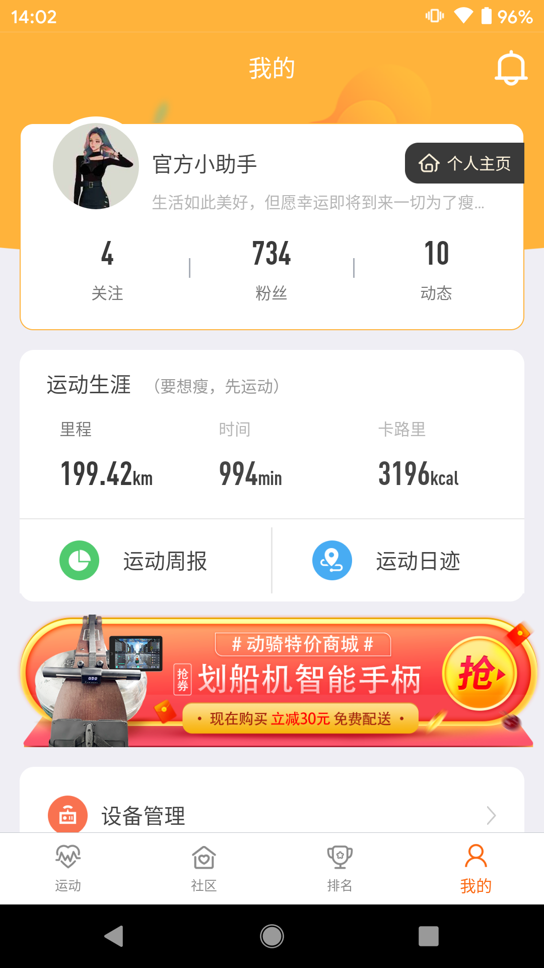 動(dòng)騎 v11.1.2 安卓版 1