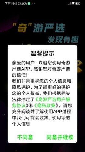 奇游嚴(yán)選最新版 v2.5.3 安卓版 3