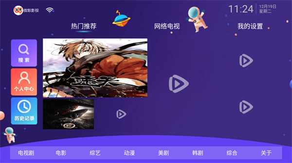 微垠影視tv v1.0.0 安卓版 0