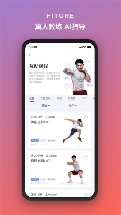 FITURE魔力運(yùn)動 v3.53.0 安卓版 4