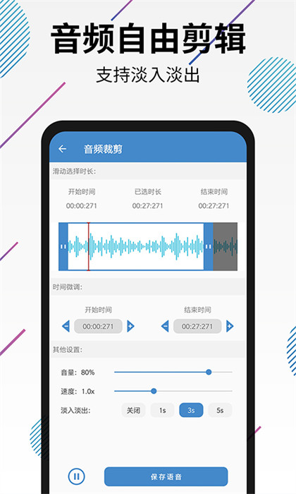 視頻轉(zhuǎn)音頻剪輯軟件手機(jī)版2