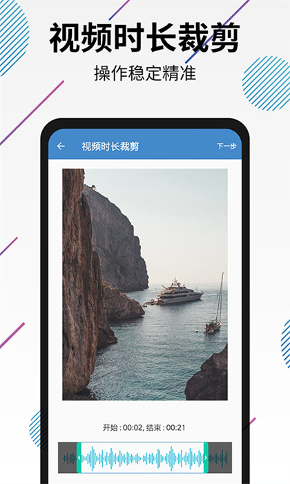 視頻轉(zhuǎn)音頻剪輯軟件手機(jī)版1