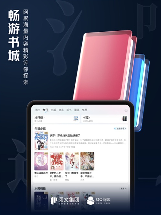 qq閱讀ipad客戶端1