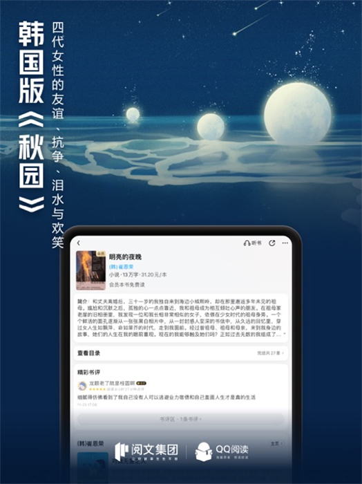 qq閱讀ipad客戶端3